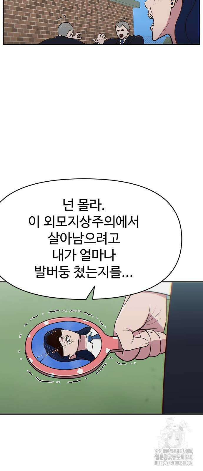 여고생이 신인데 나만 괴롭힘 23화 13