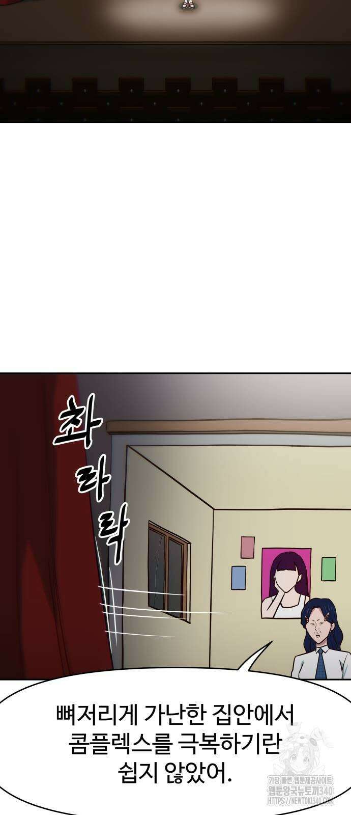 여고생이 신인데 나만 괴롭힘 23화 15