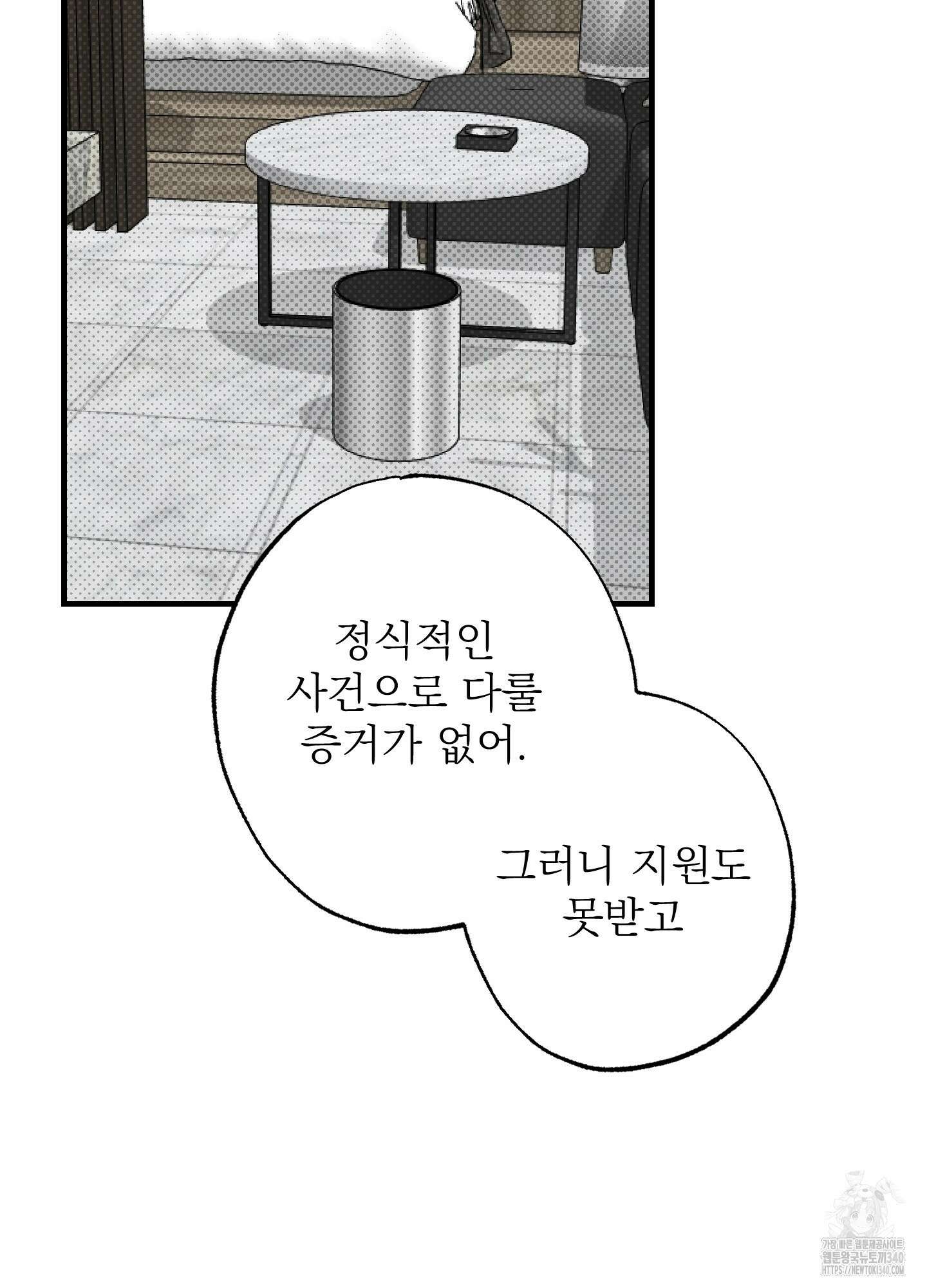 블랙쉽 26화 15