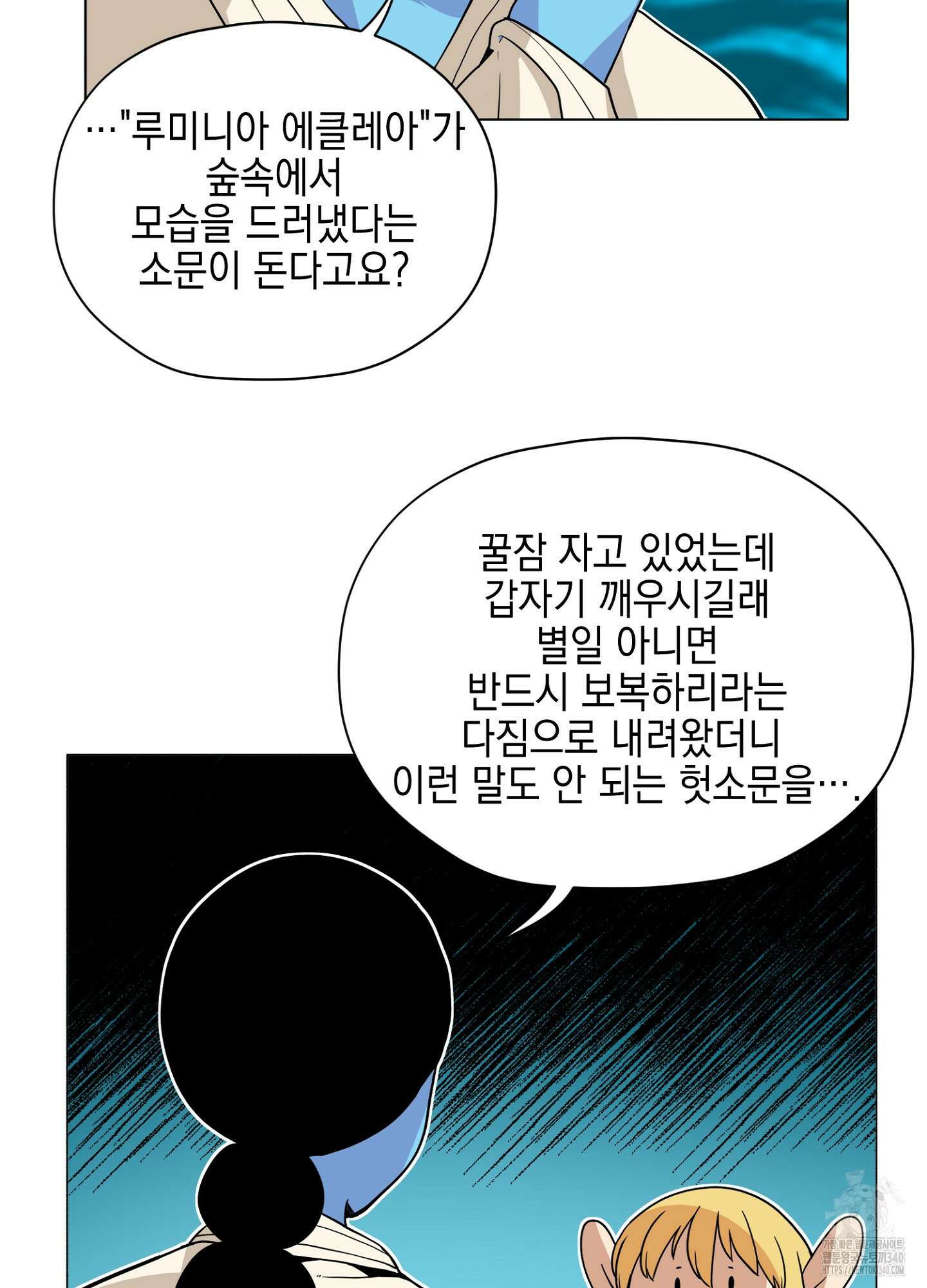 오크의 포로가 된 엘프 여사령관 167화 3