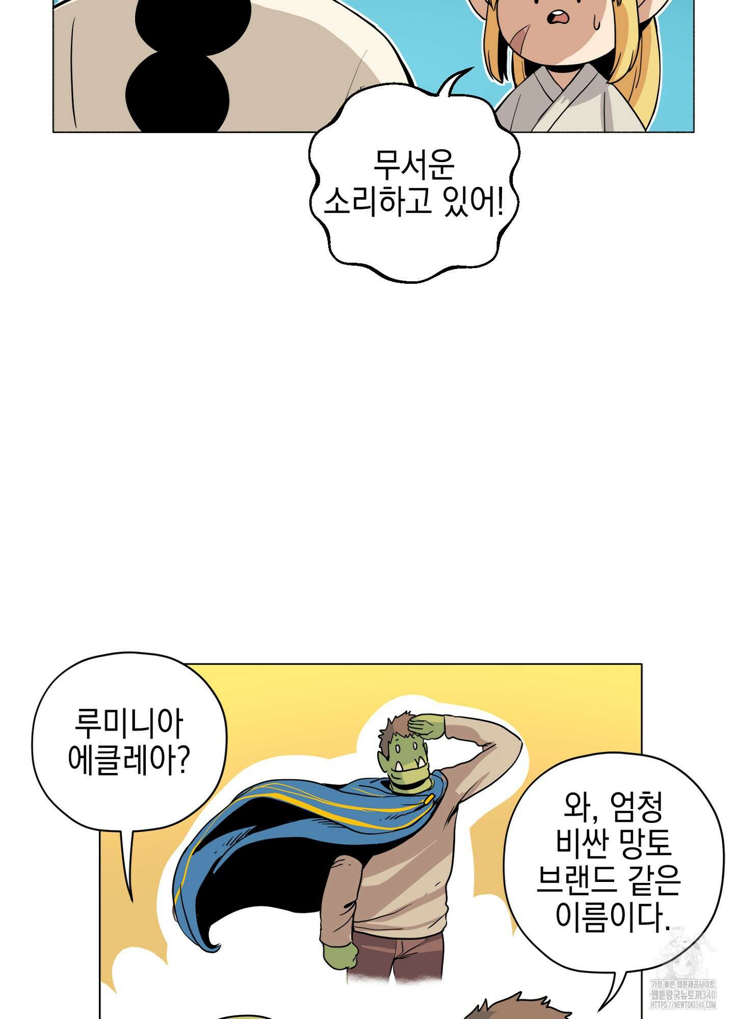 오크의 포로가 된 엘프 여사령관 167화 4