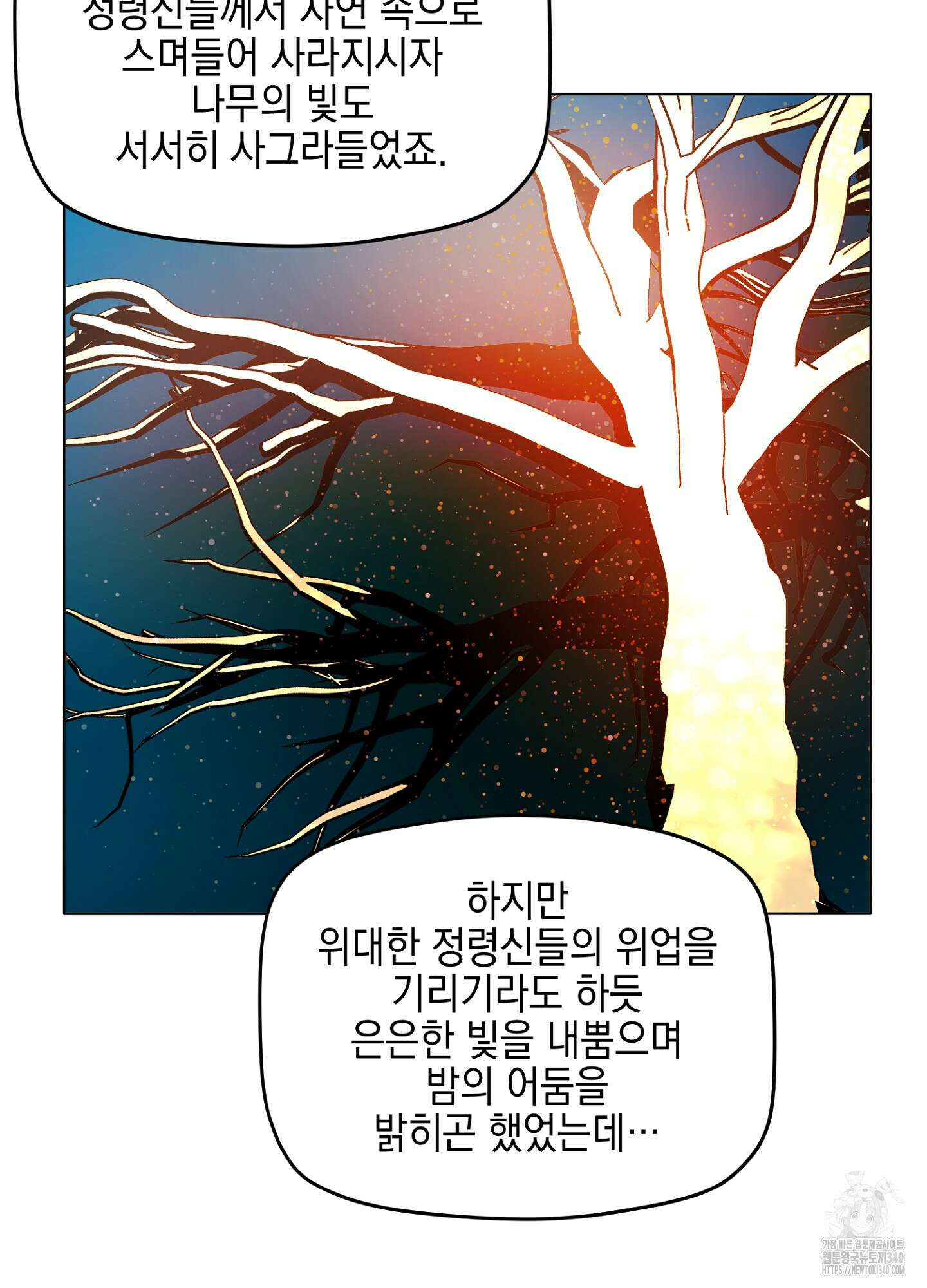 오크의 포로가 된 엘프 여사령관 167화 7