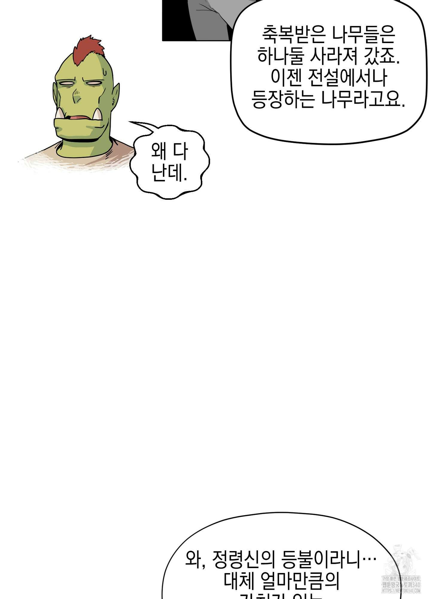 오크의 포로가 된 엘프 여사령관 167화 9