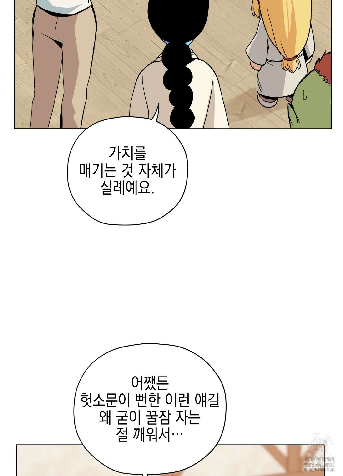 오크의 포로가 된 엘프 여사령관 167화 11