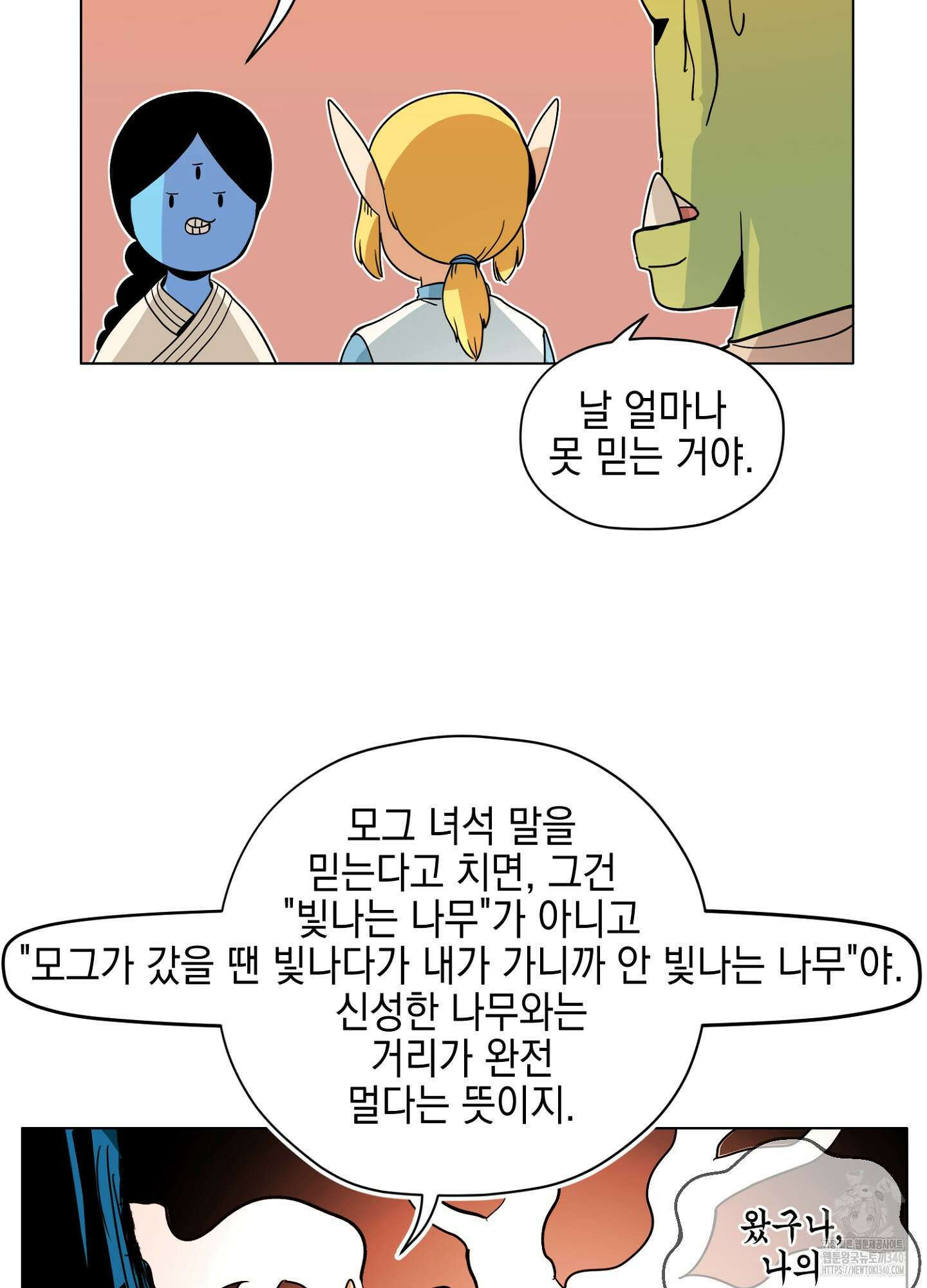 오크의 포로가 된 엘프 여사령관 167화 15
