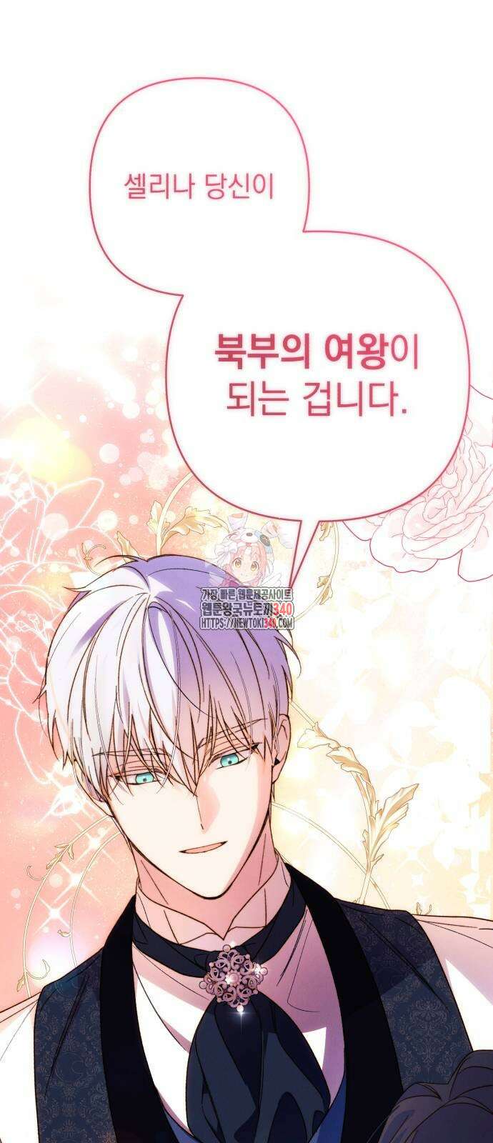 북부 공작님을 유혹하겠습니다 84화 1