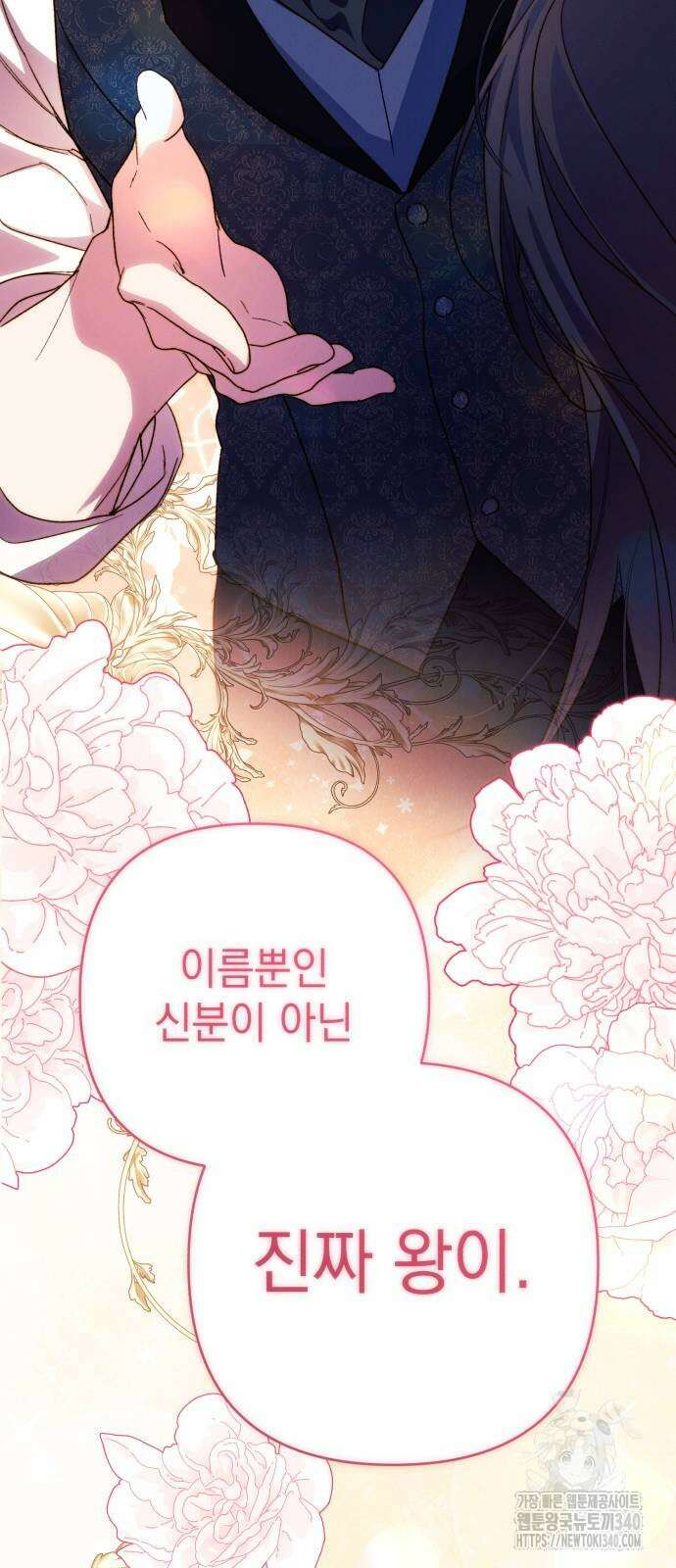 북부 공작님을 유혹하겠습니다 84화 2