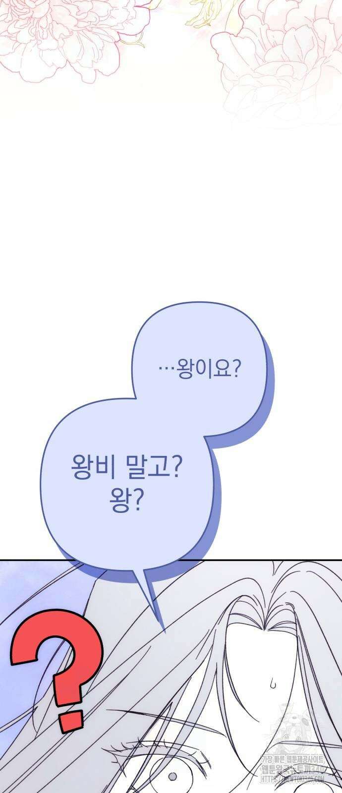 북부 공작님을 유혹하겠습니다 84화 4