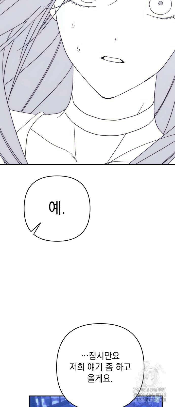 북부 공작님을 유혹하겠습니다 84화 5