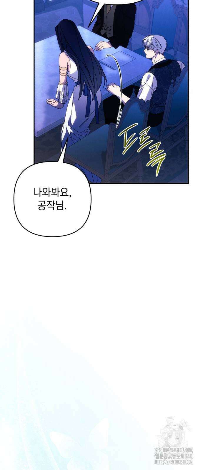 북부 공작님을 유혹하겠습니다 84화 6