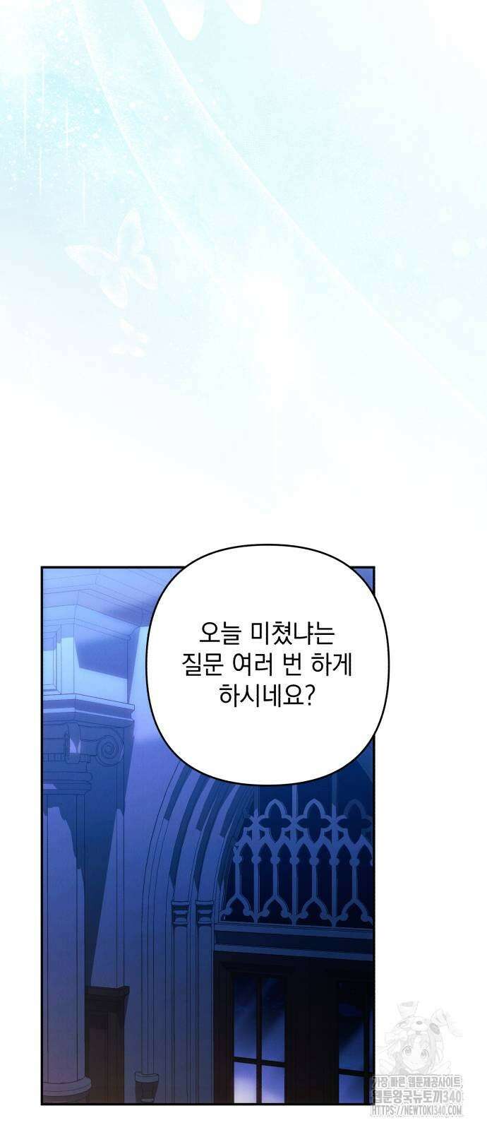 북부 공작님을 유혹하겠습니다 84화 7