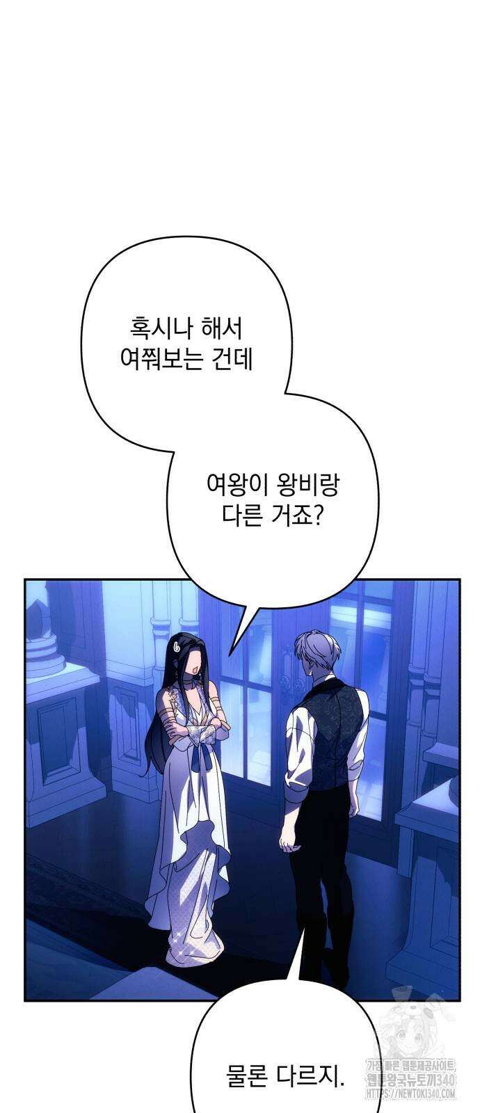 북부 공작님을 유혹하겠습니다 84화 8