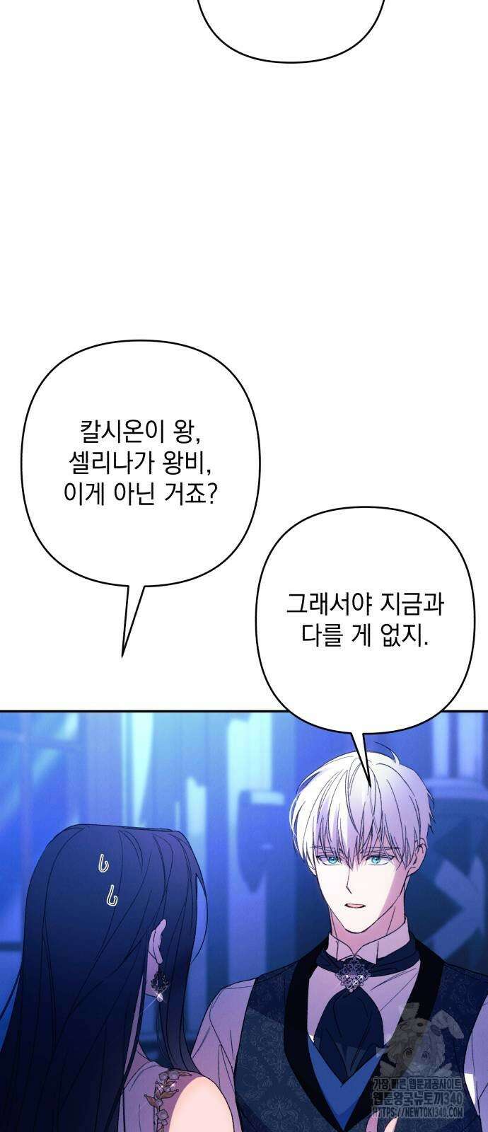 북부 공작님을 유혹하겠습니다 84화 9