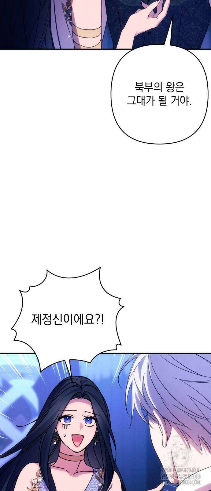 북부 공작님을 유혹하겠습니다 84화 10