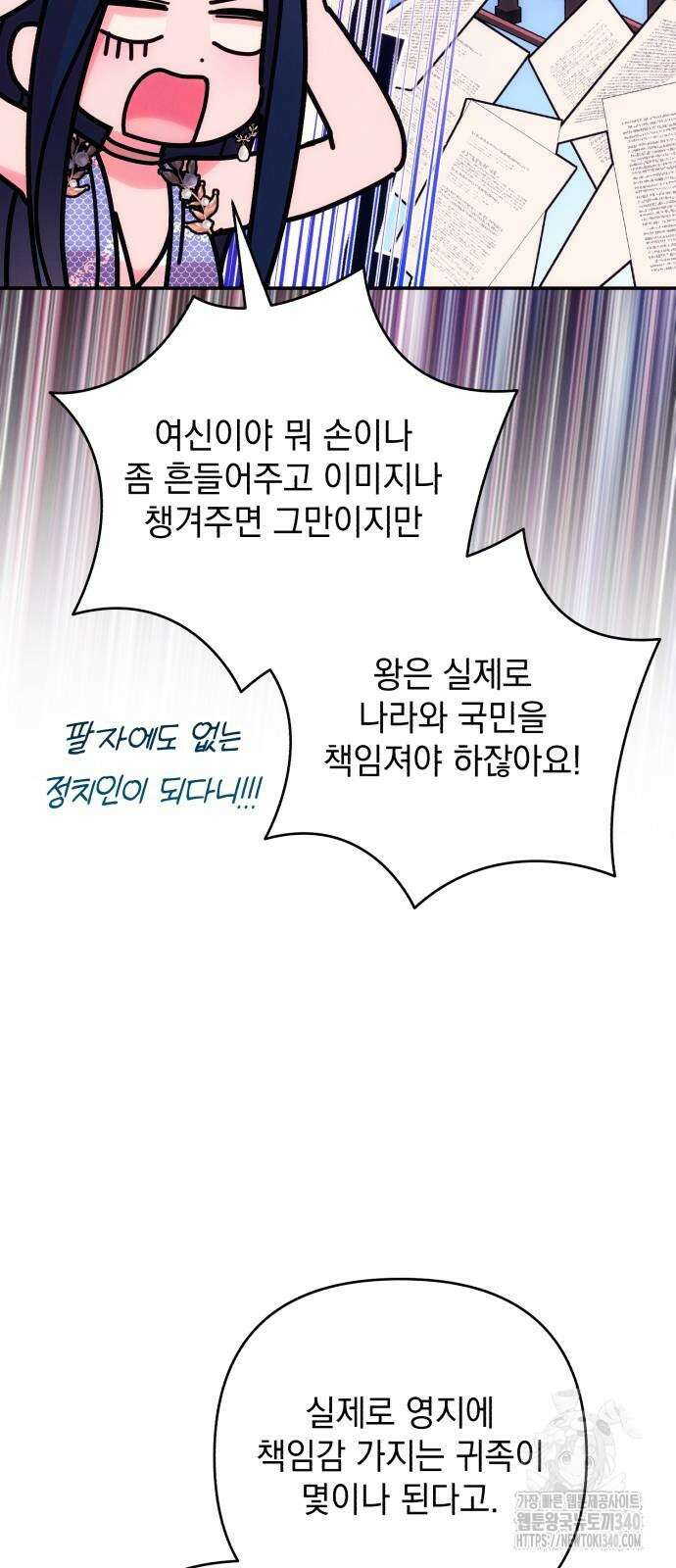 북부 공작님을 유혹하겠습니다 84화 12