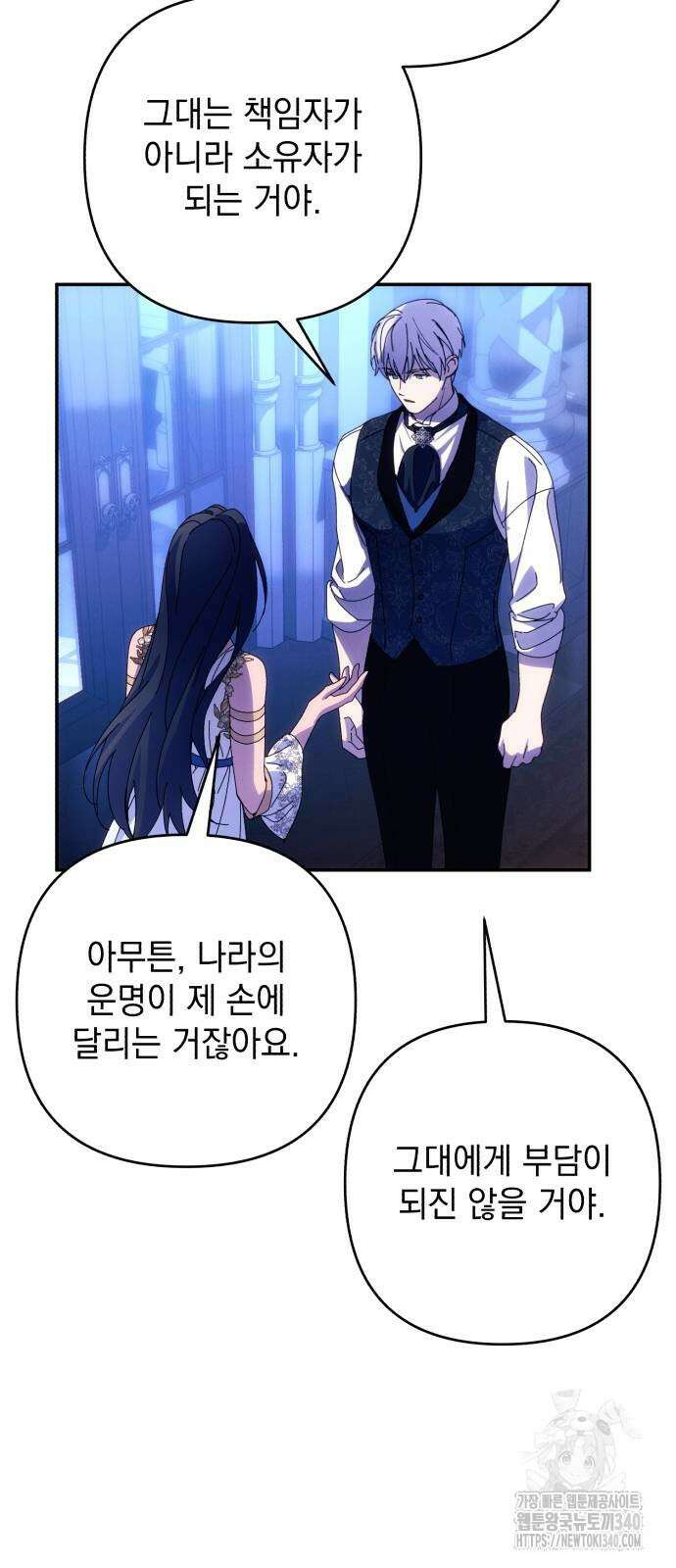 북부 공작님을 유혹하겠습니다 84화 13