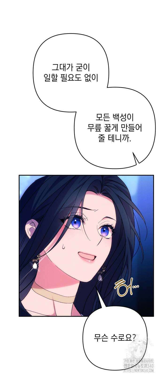 북부 공작님을 유혹하겠습니다 84화 14