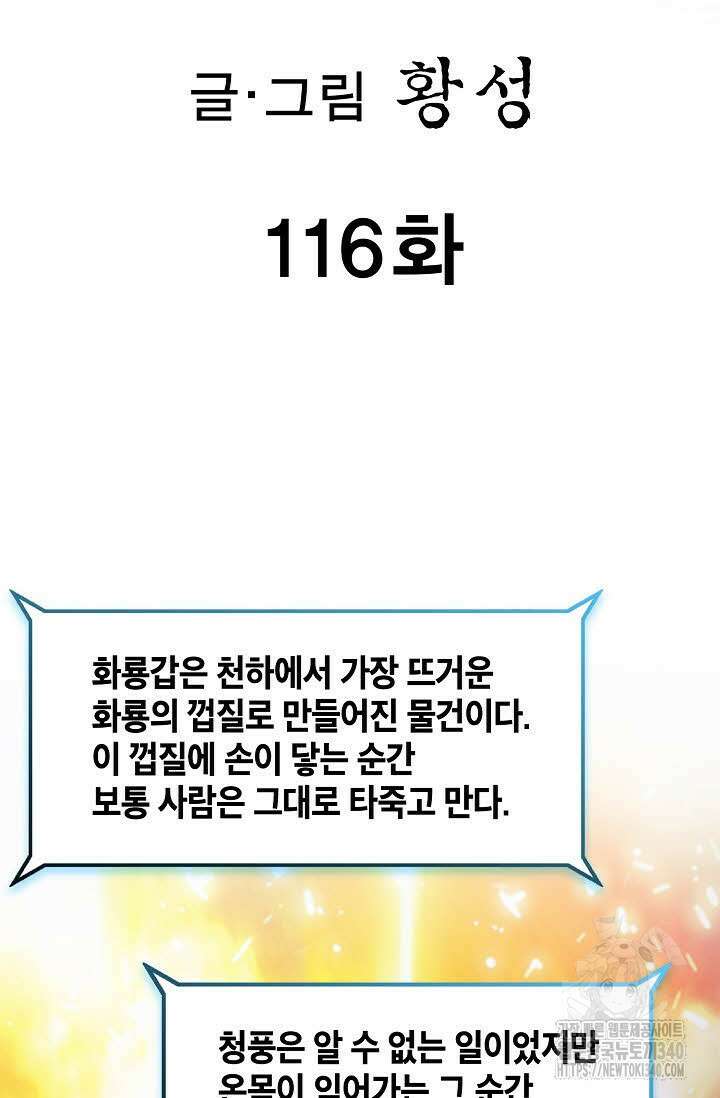 무쌍 116화 2
