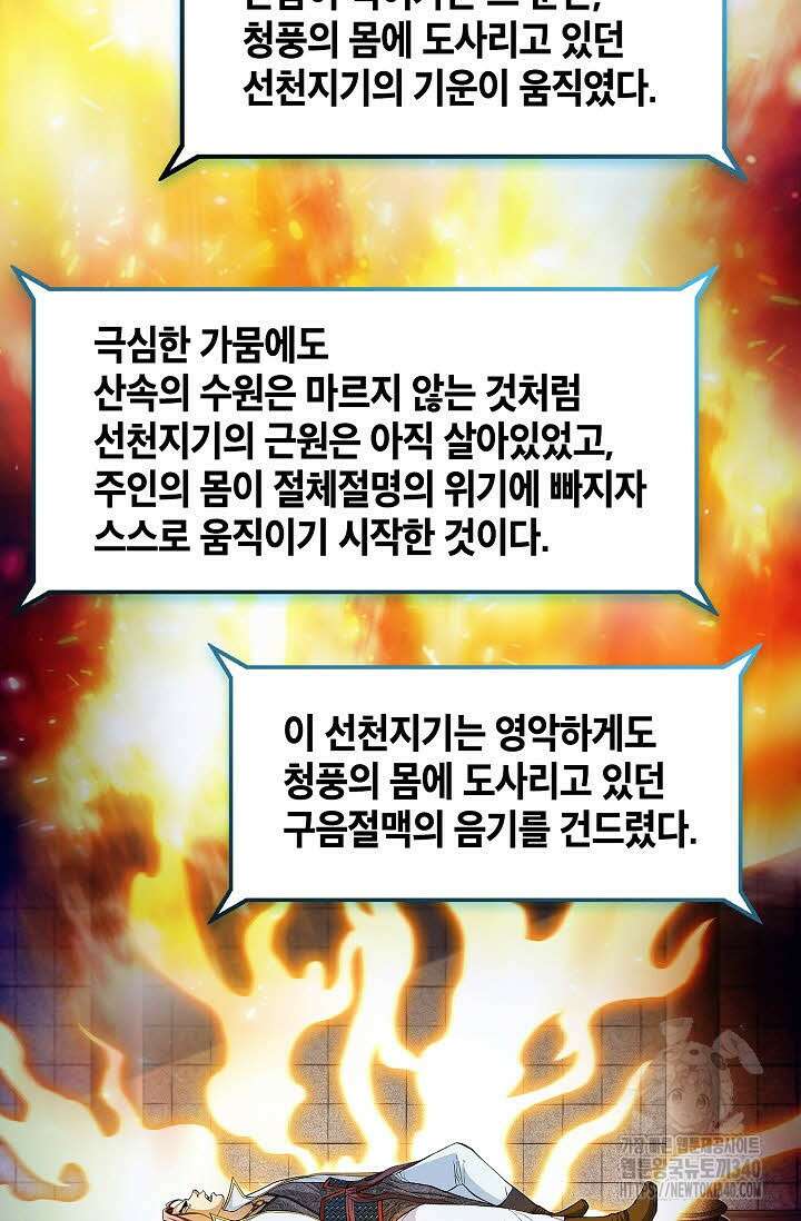 무쌍 116화 3