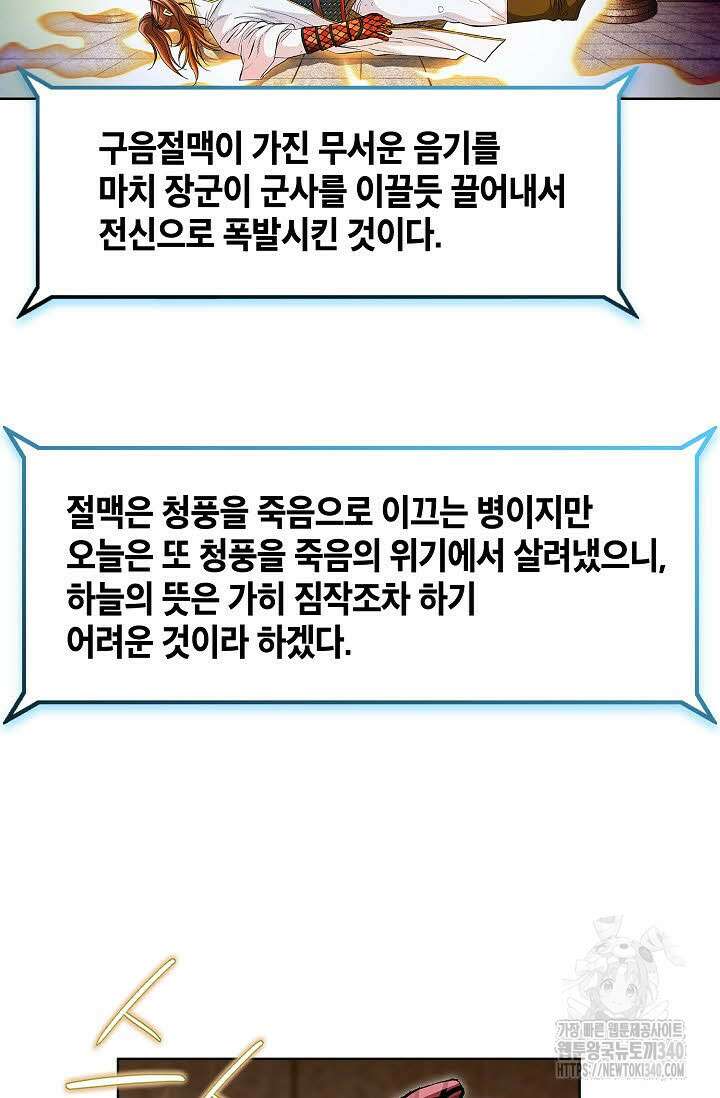 무쌍 116화 4