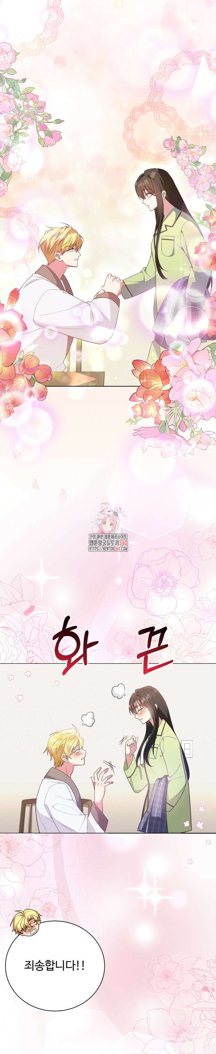 던전에서 치킨 냄새가 나요 2화 1