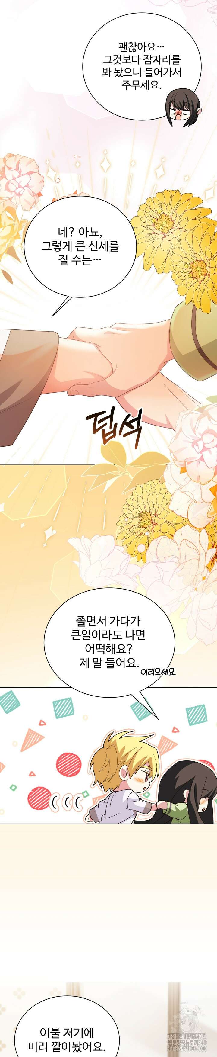 던전에서 치킨 냄새가 나요 2화 2