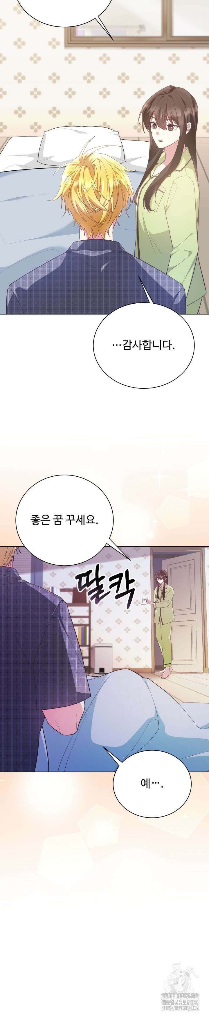 던전에서 치킨 냄새가 나요 2화 3