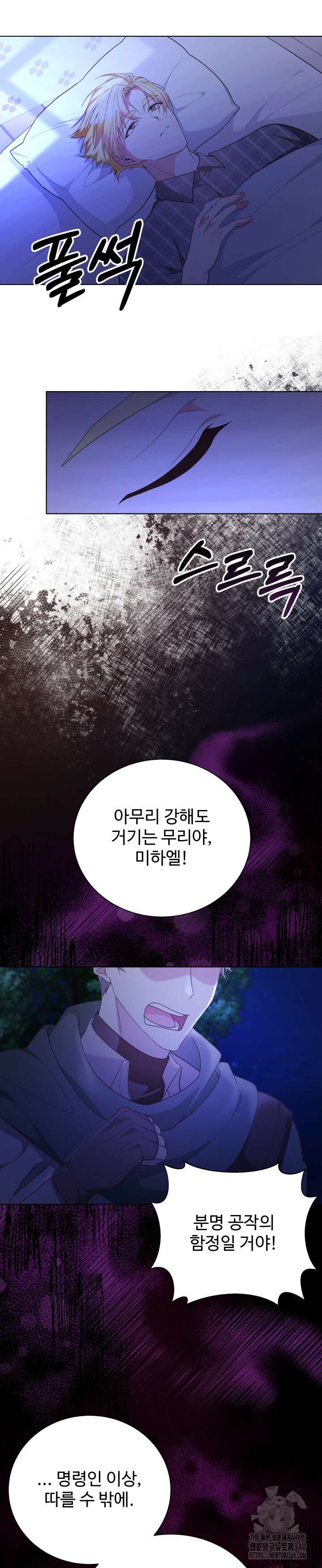 던전에서 치킨 냄새가 나요 2화 4