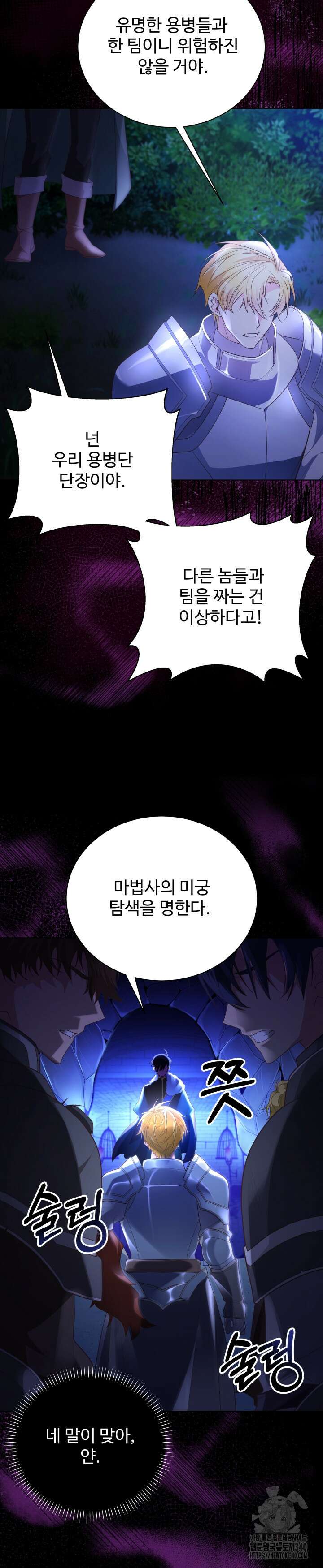 던전에서 치킨 냄새가 나요 2화 5