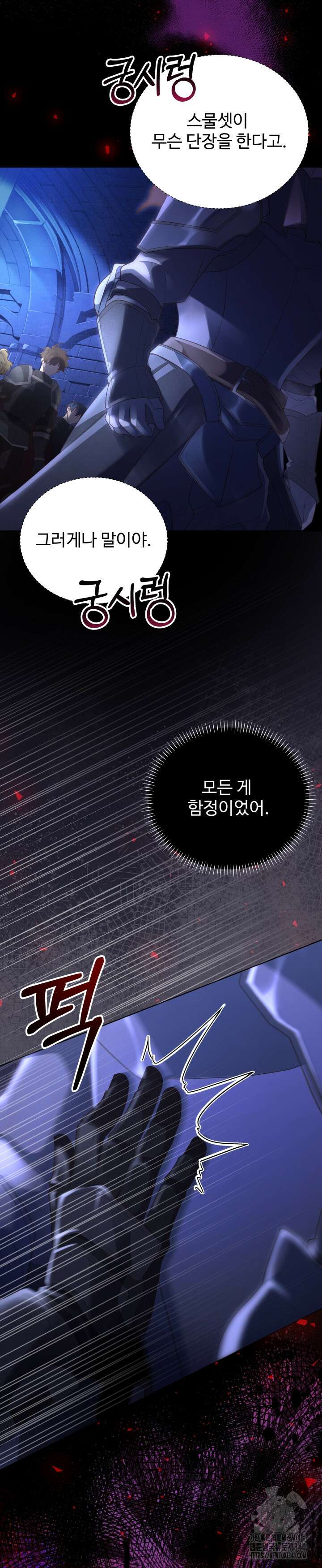 던전에서 치킨 냄새가 나요 2화 6