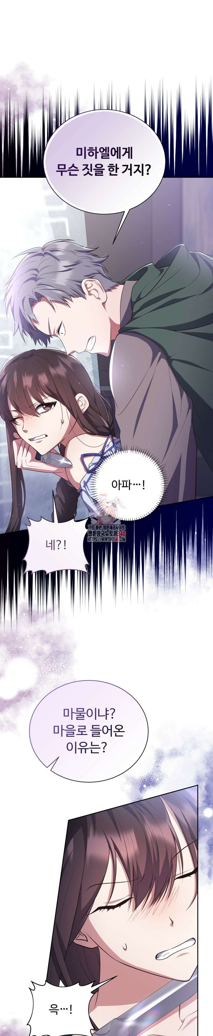 던전에서 치킨 냄새가 나요 8화 1