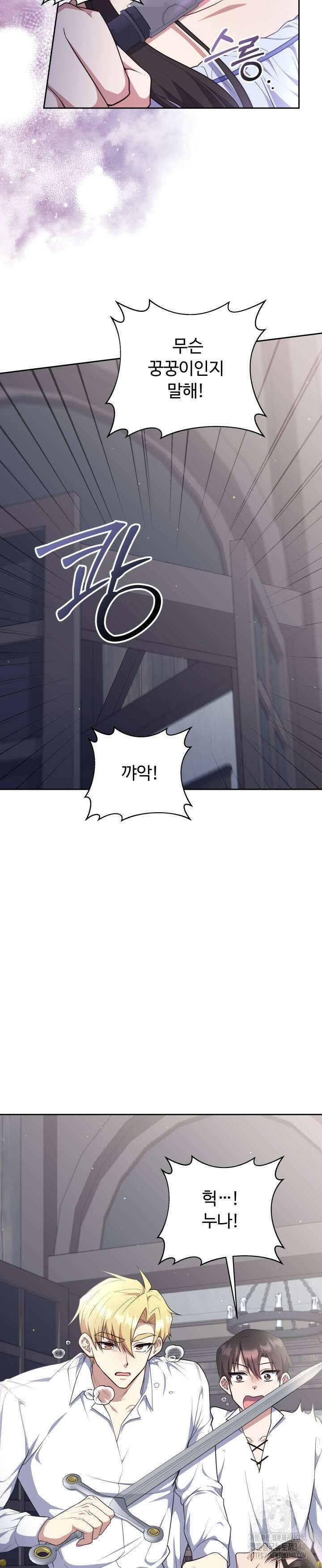 던전에서 치킨 냄새가 나요 8화 2