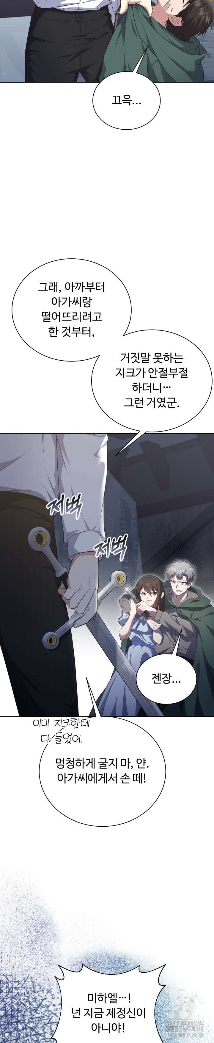 던전에서 치킨 냄새가 나요 8화 3