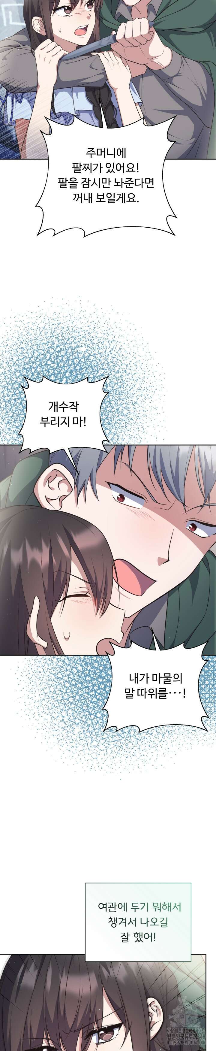 던전에서 치킨 냄새가 나요 8화 6
