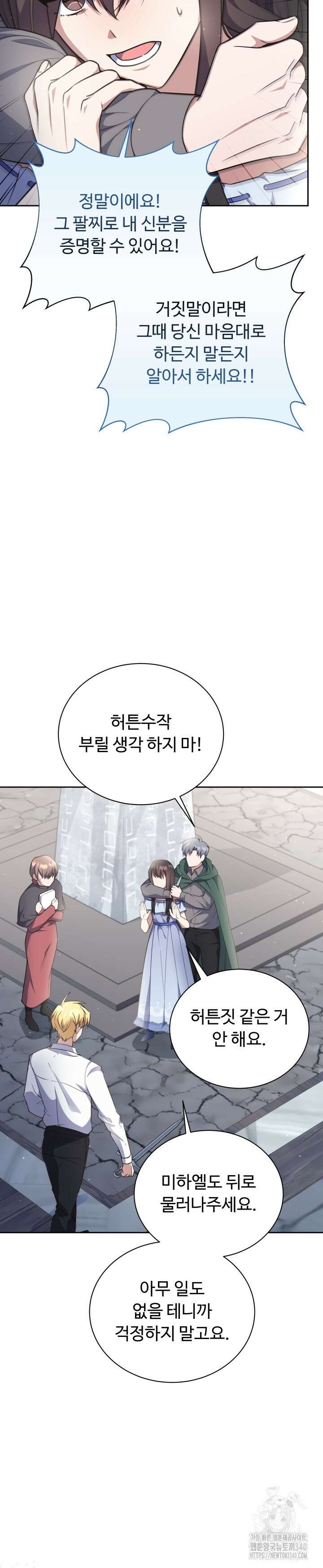 던전에서 치킨 냄새가 나요 8화 7