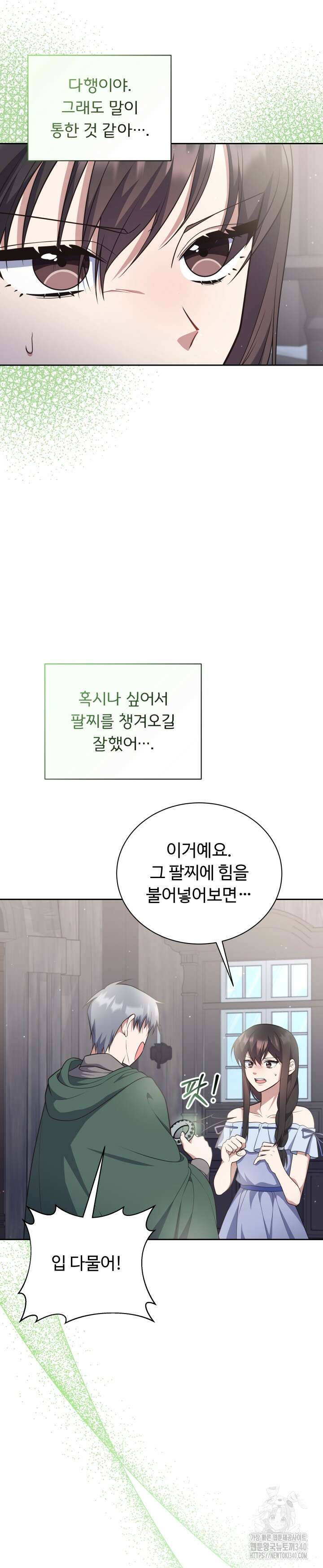 던전에서 치킨 냄새가 나요 8화 8