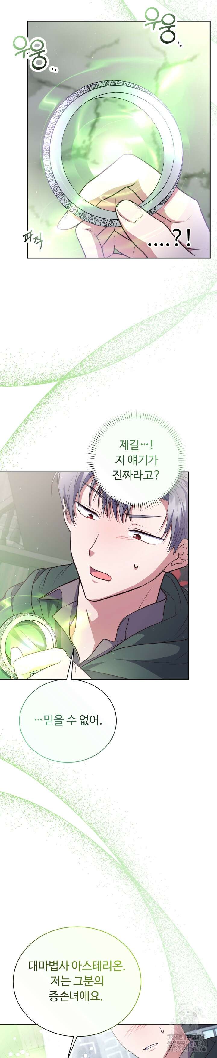 던전에서 치킨 냄새가 나요 8화 9
