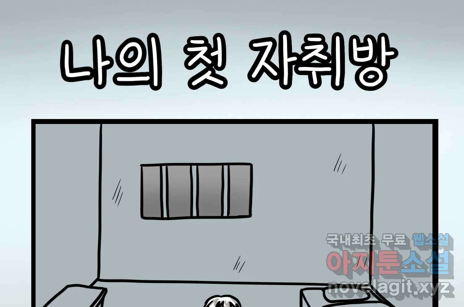 재활용 머학생 64화 나의 첫 자취방 2