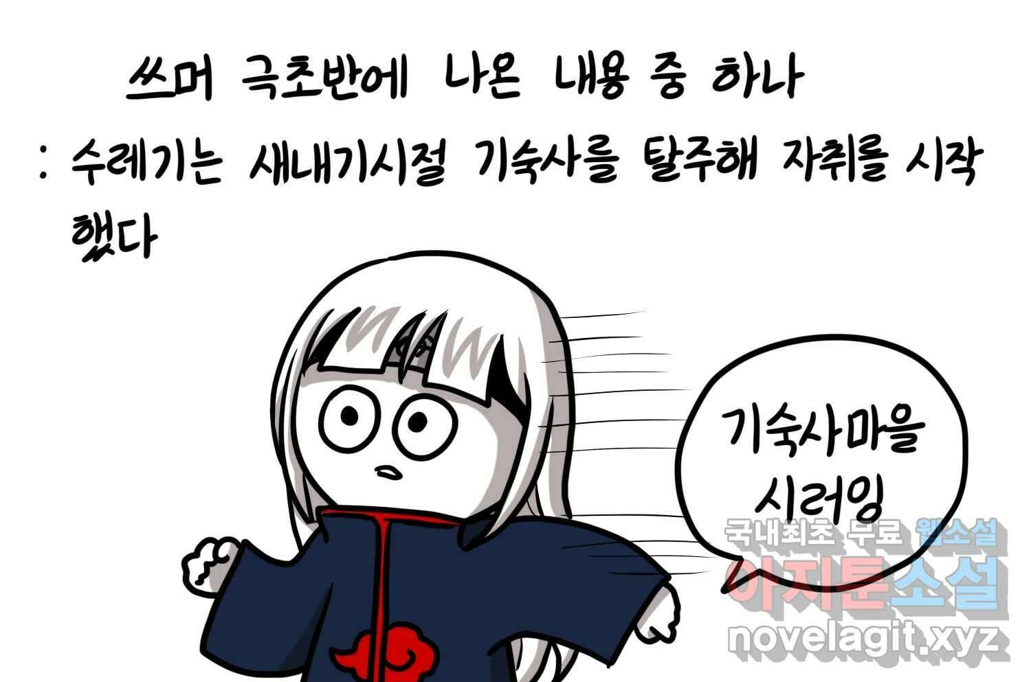 재활용 머학생 64화 나의 첫 자취방 4