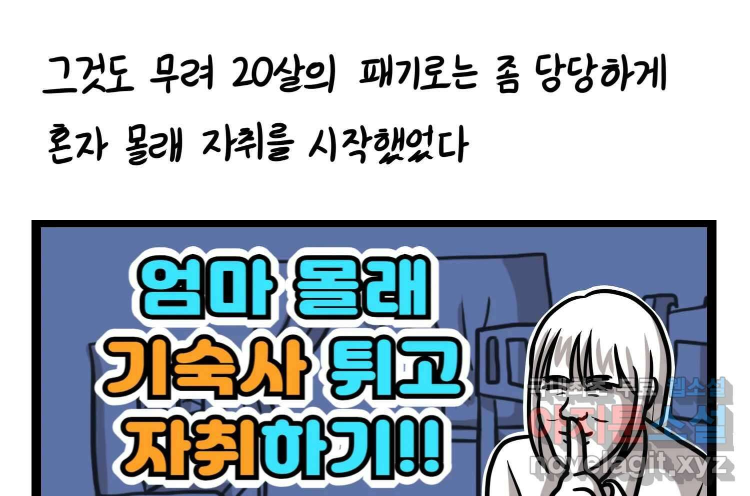 재활용 머학생 64화 나의 첫 자취방 6