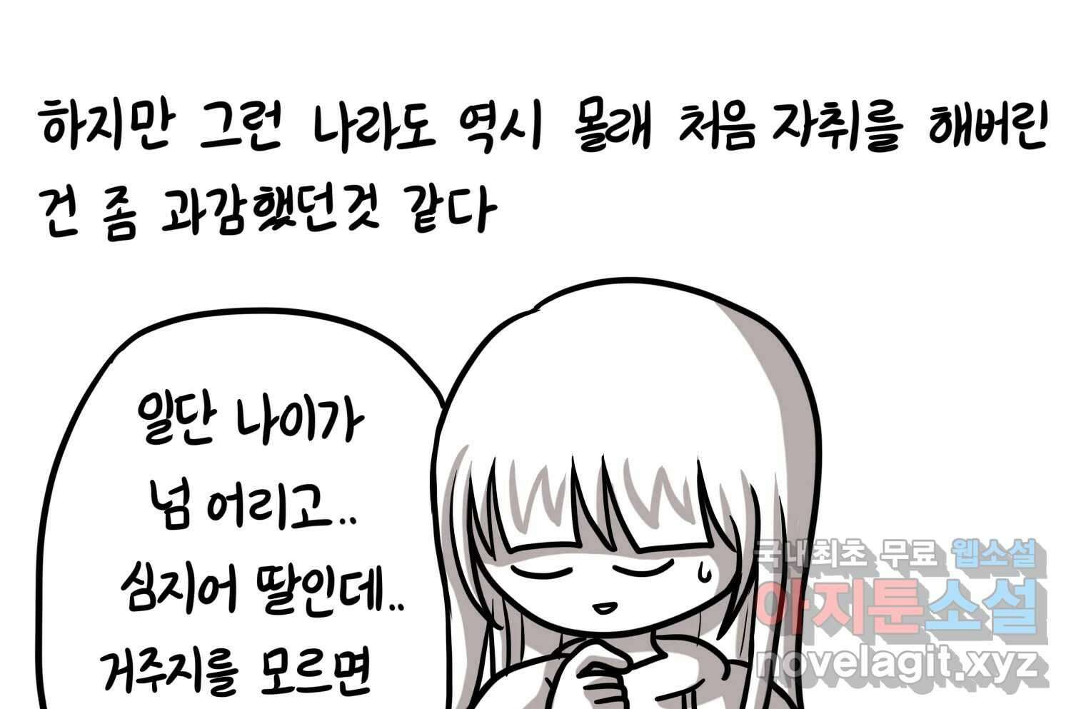 재활용 머학생 64화 나의 첫 자취방 14