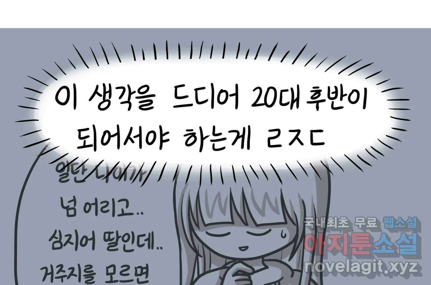 재활용 머학생 64화 나의 첫 자취방 16