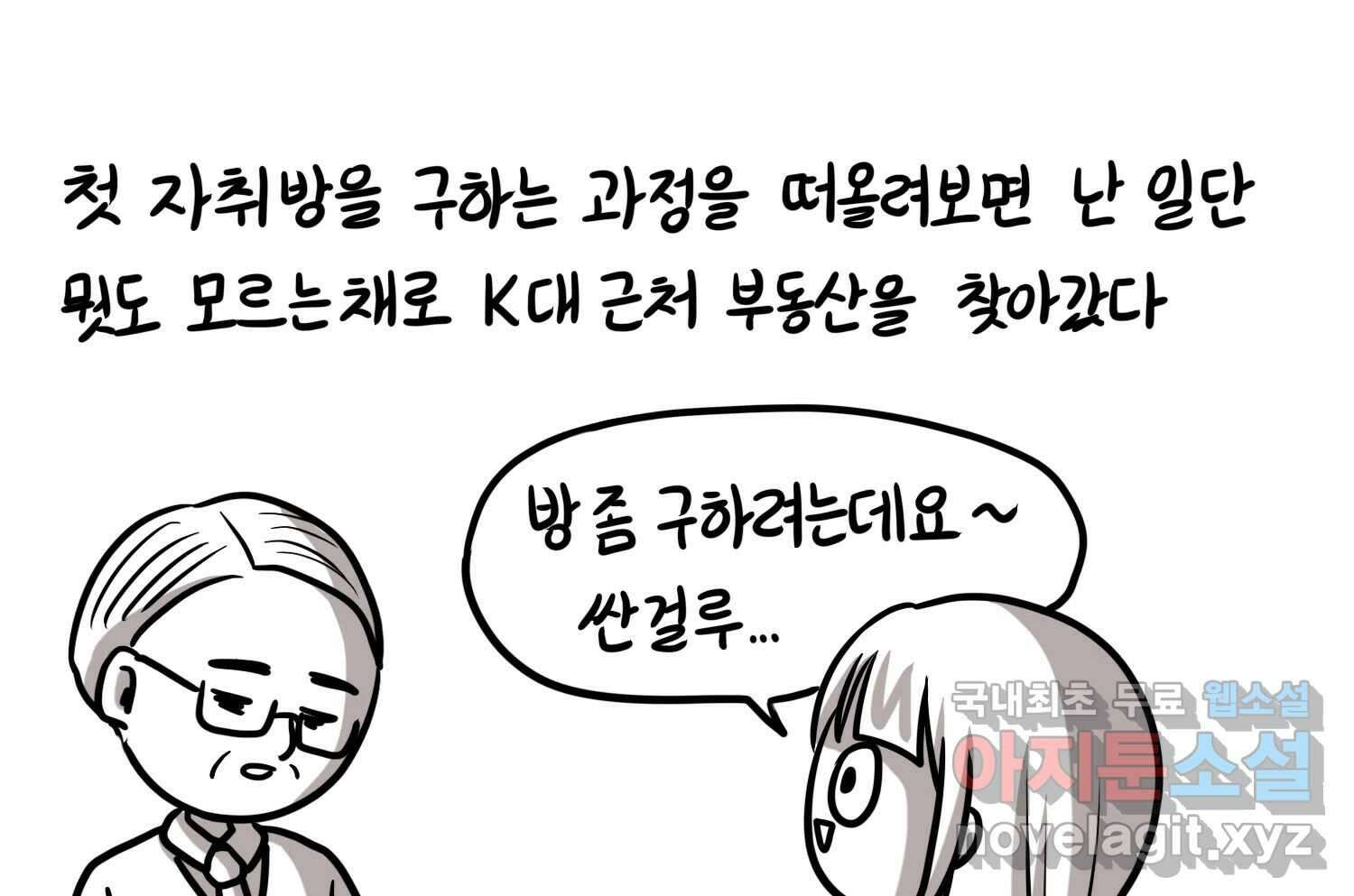 재활용 머학생 64화 나의 첫 자취방 20