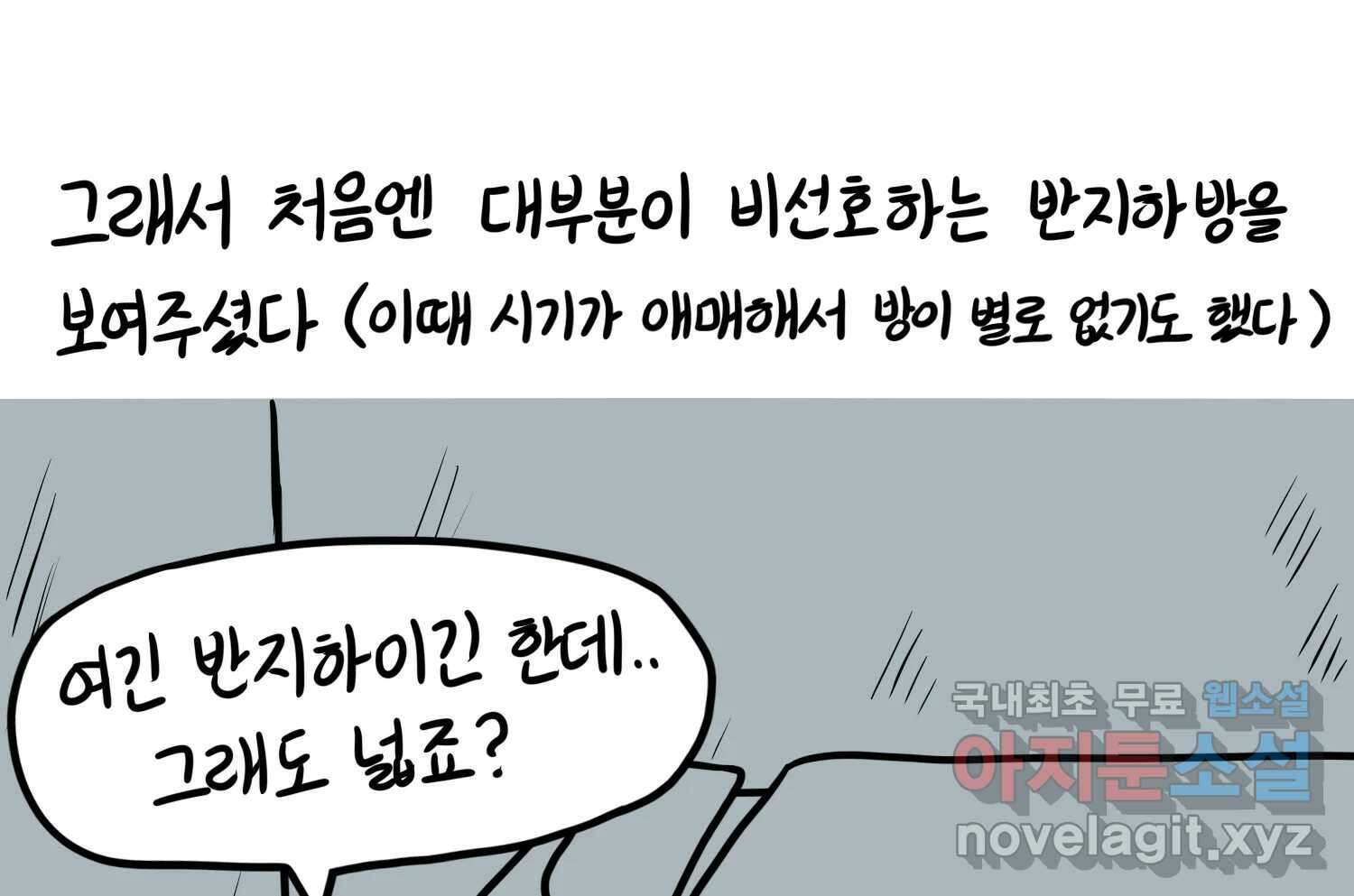 재활용 머학생 64화 나의 첫 자취방 24