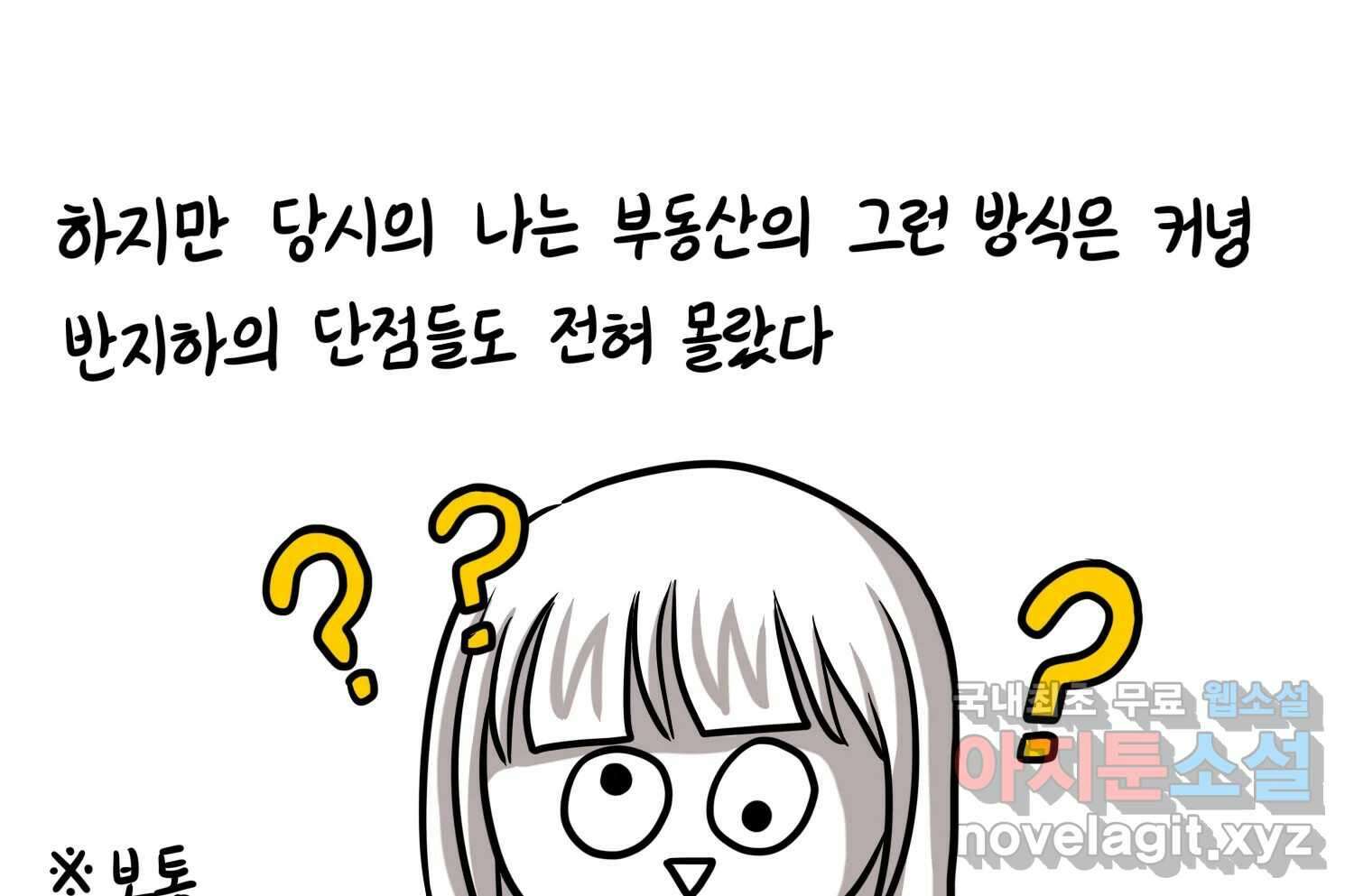 재활용 머학생 64화 나의 첫 자취방 26