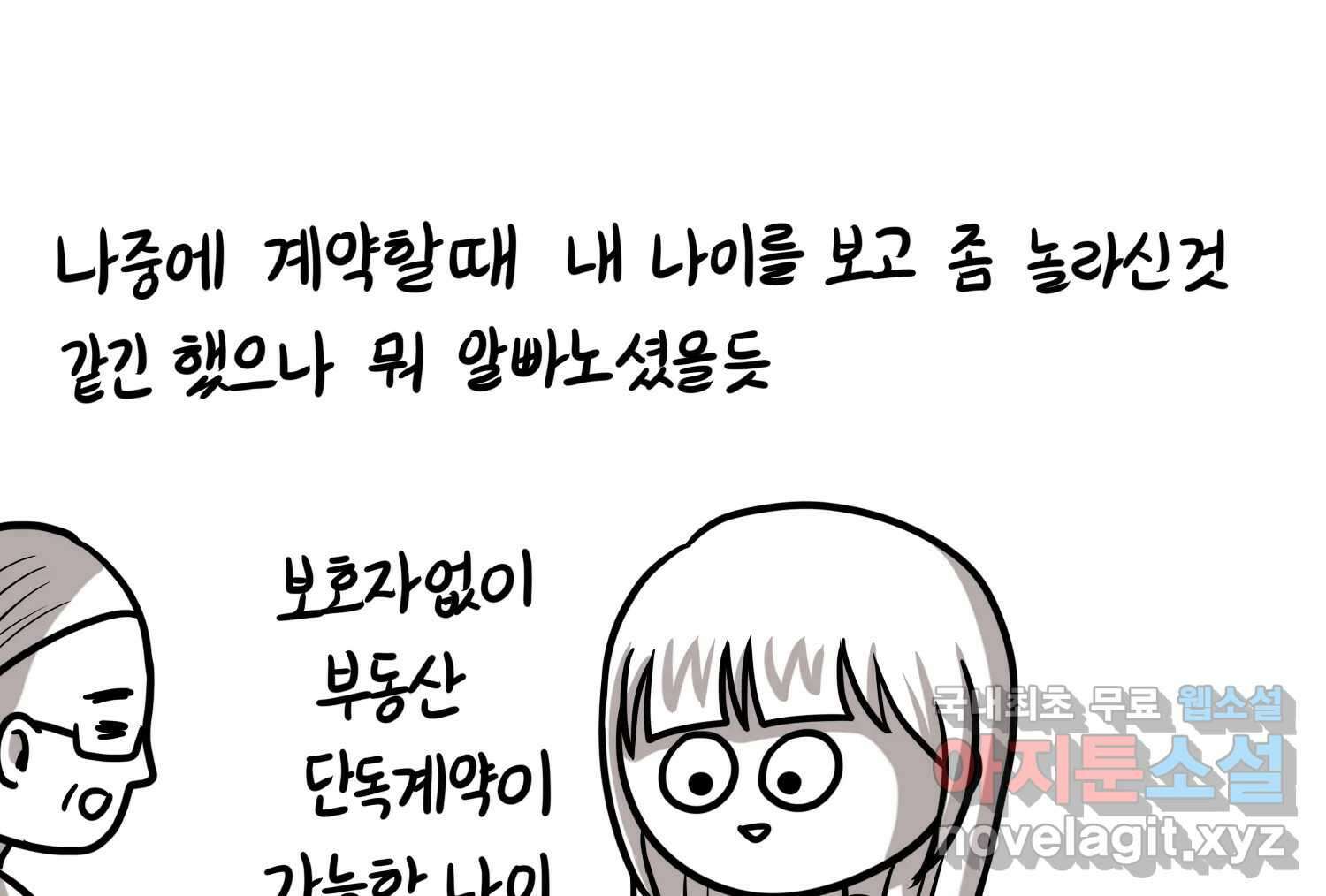 재활용 머학생 64화 나의 첫 자취방 30