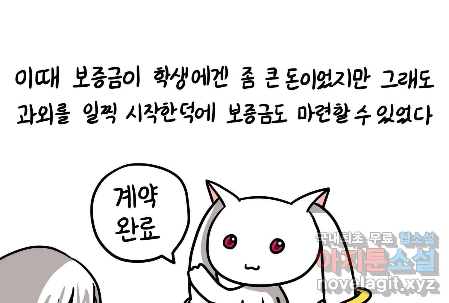 재활용 머학생 64화 나의 첫 자취방 32