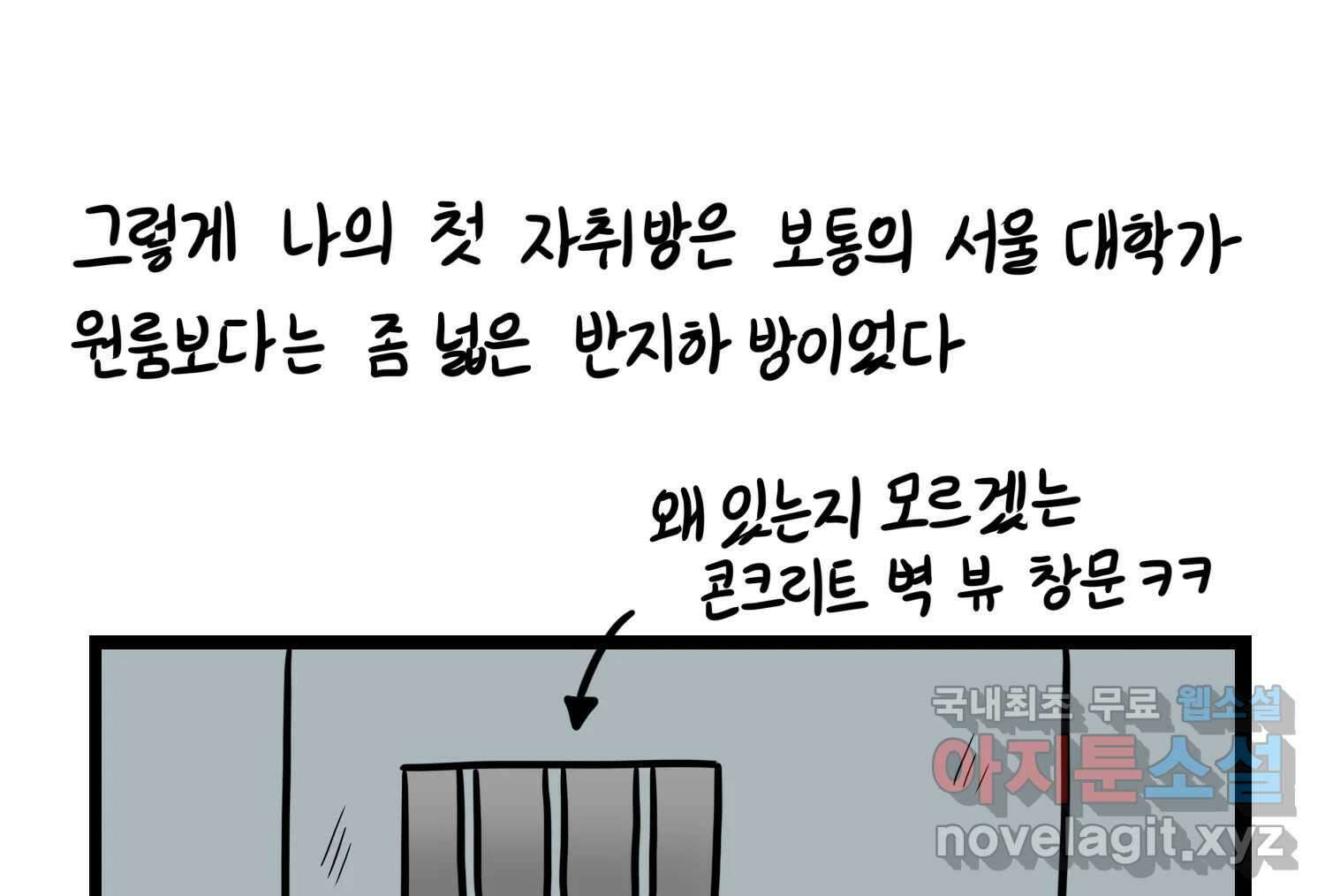 재활용 머학생 64화 나의 첫 자취방 34