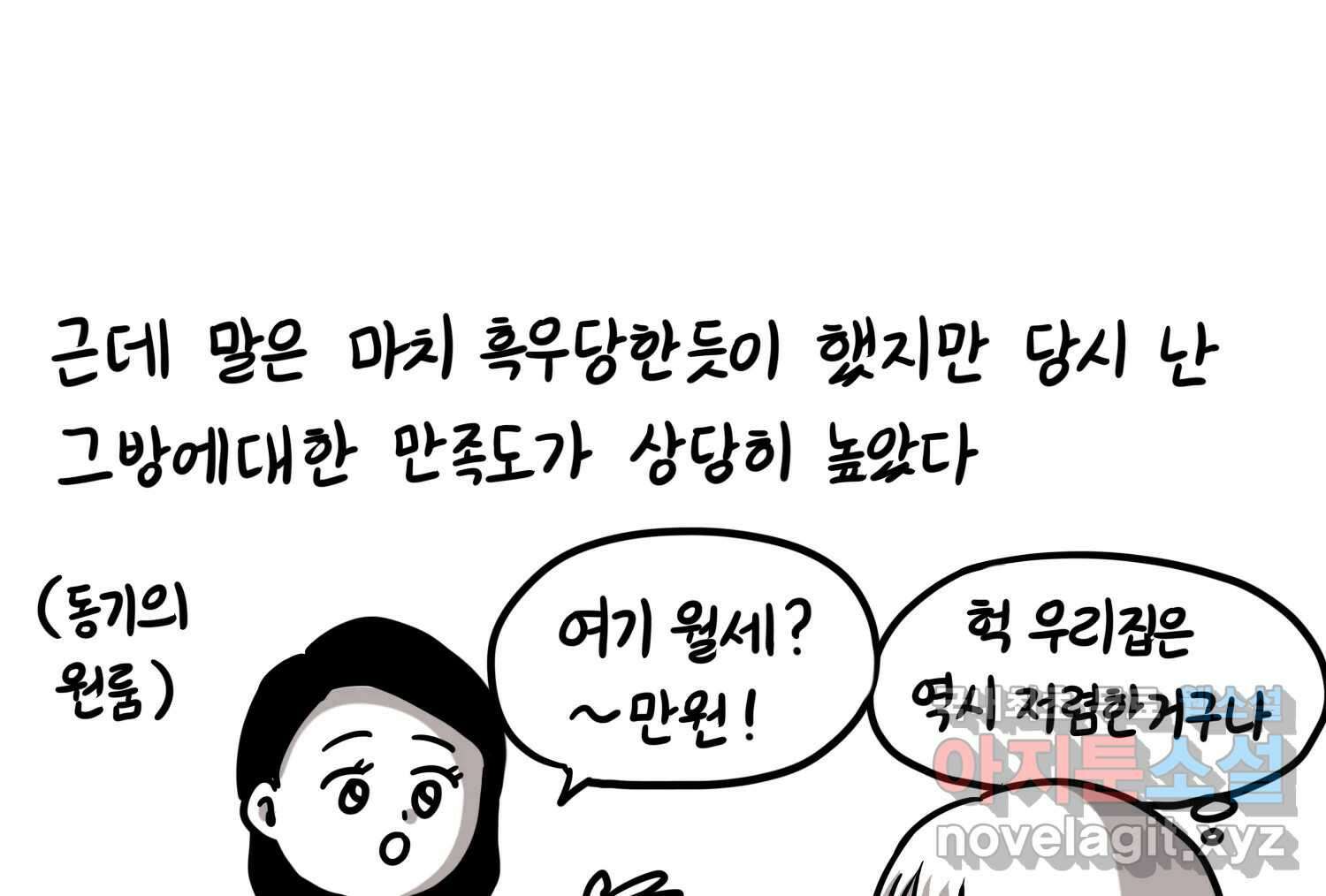재활용 머학생 64화 나의 첫 자취방 36