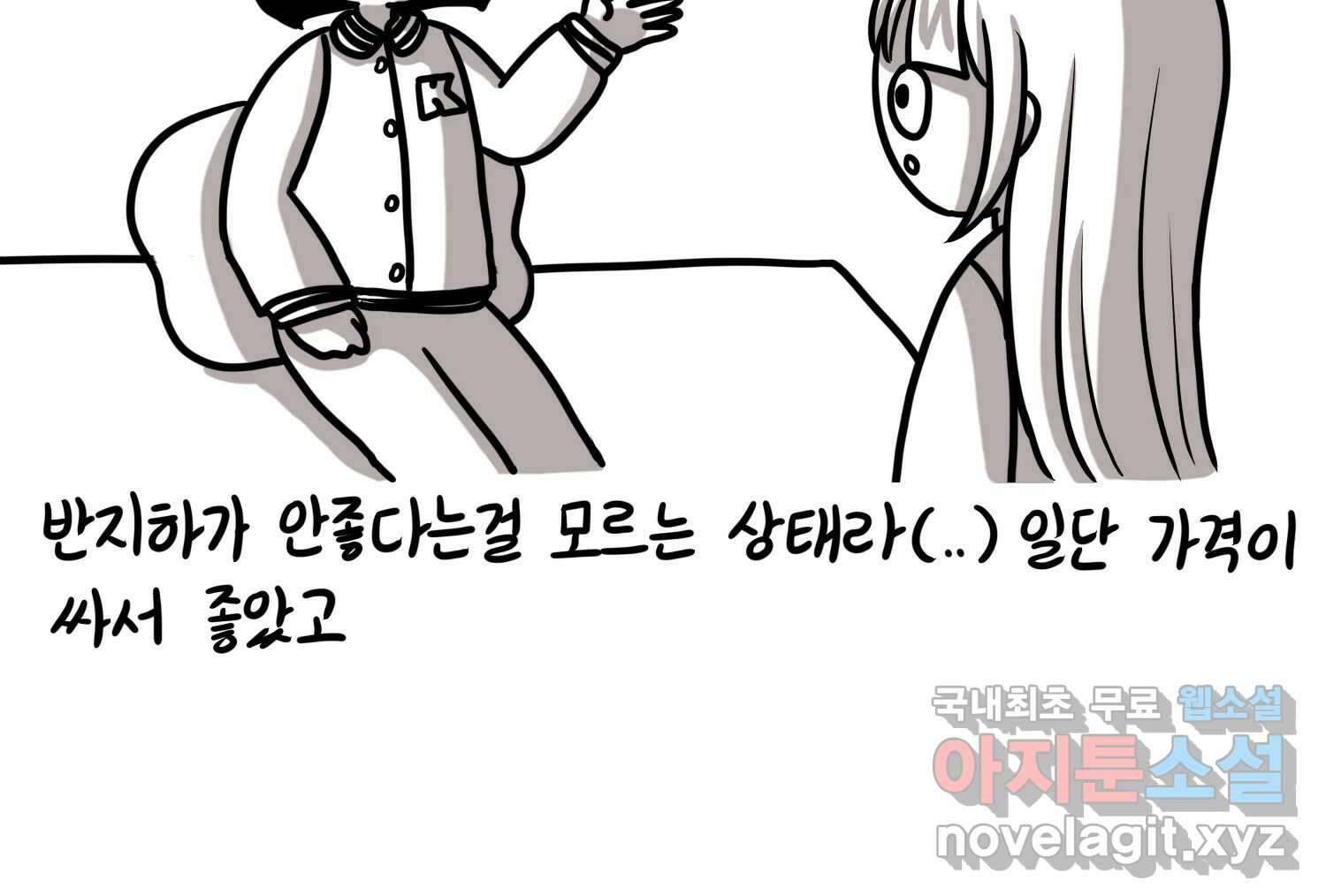 재활용 머학생 64화 나의 첫 자취방 37